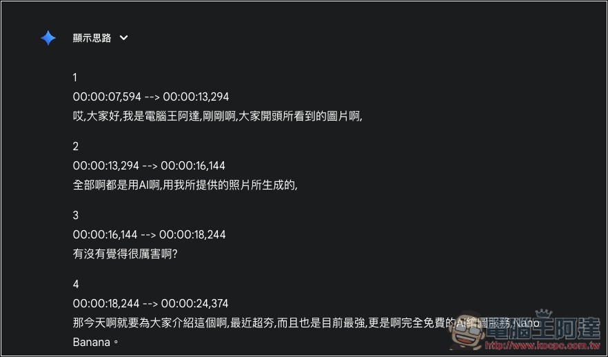 Gemini 也能將錄音檔免費轉成逐字稿,20 分鐘內容 1 分鐘就轉完 - 電腦王阿達 Gemini 也能將錄音檔免費轉成逐字稿,20 分鐘內容 1 分鐘就轉完 - 電腦王阿達