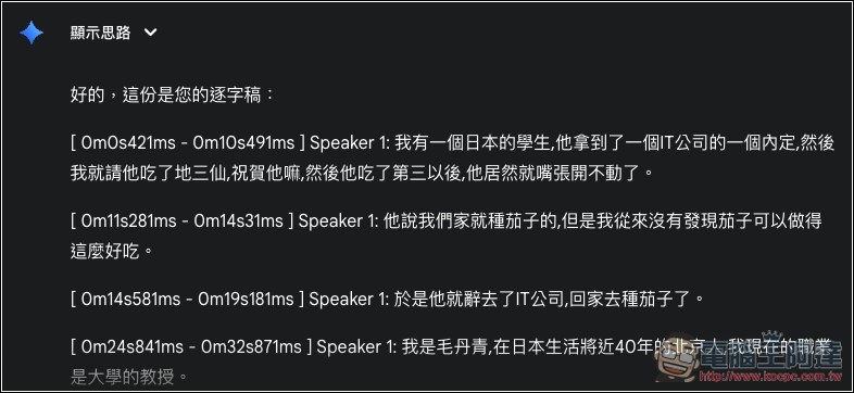 Gemini 也能將錄音檔免費轉成逐字稿,20 分鐘內容 1 分鐘就轉完 - 電腦王阿達 Gemini 也能將錄音檔免費轉成逐字稿,20 分鐘內容 1 分鐘就轉完 - 電腦王阿達
