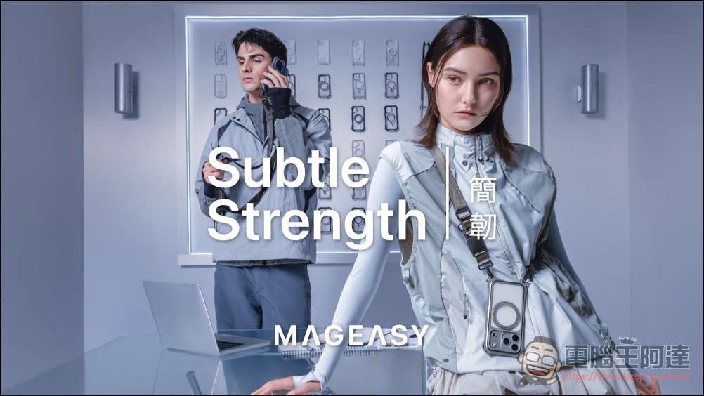 結合軍規防護與極致機能美學,MAGEASY 全新 iPhone 17 配件系列登場 - 電腦王阿達 結合軍規防護與極致機能美學,MAGEASY 全新 iPhone 17 配件系列登場 - 電腦王阿達