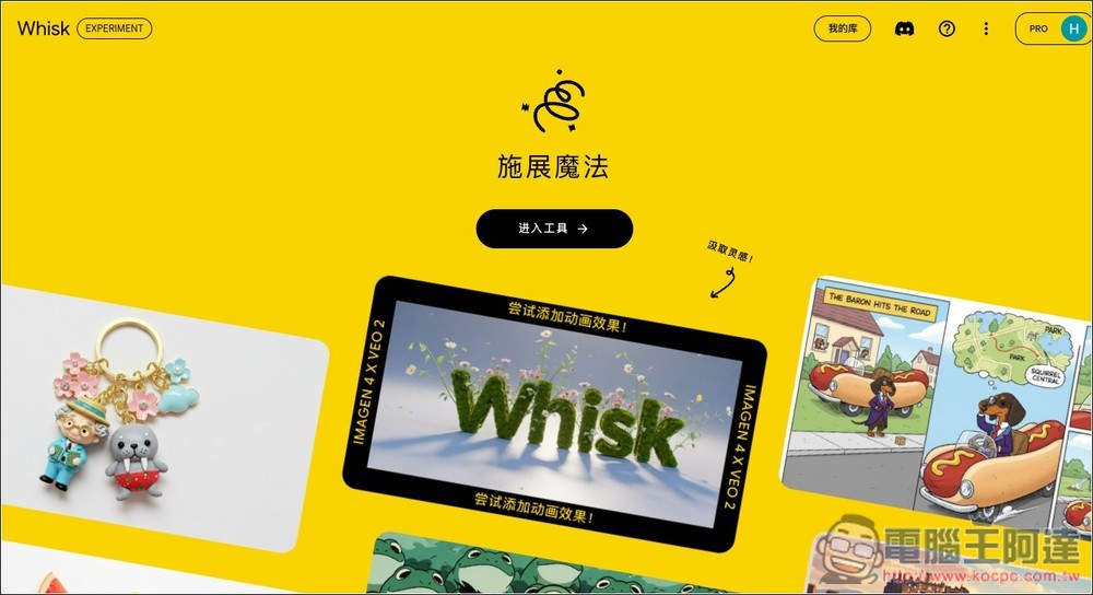 完全免費!教你如何用 Whisk 做到 Nano Banana 生圖後直接用 Veo 3 轉成影片 - 電腦王阿達 完全免費!教你如何用 Whisk 做到 Nano Banana 生圖後直接用 Veo 3 轉成影片 - 電腦王阿達