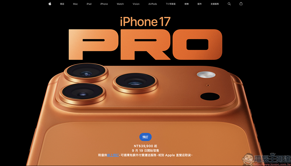 搶不到 iPhone 17 首發?教你靠 Apple 官網「刷現貨」快速入手 - 電腦王阿達 iPhone 17