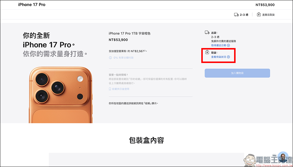 搶不到 iPhone 17 首發?教你靠 Apple 官網「刷現貨」快速入手 - 電腦王阿達 iPhone 17