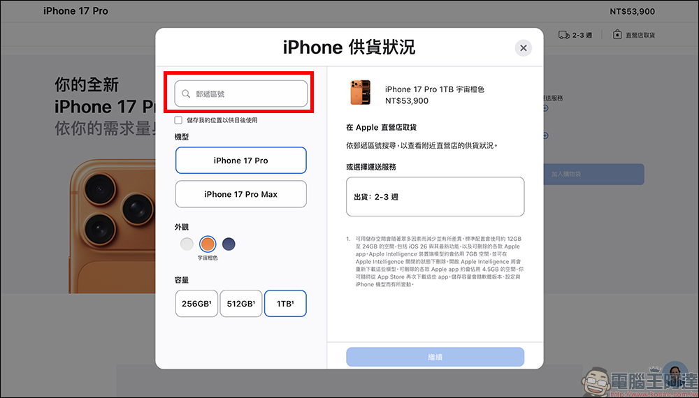 搶不到 iPhone 17 首發?教你靠 Apple 官網「刷現貨」快速入手 - 電腦王阿達 iPhone 17