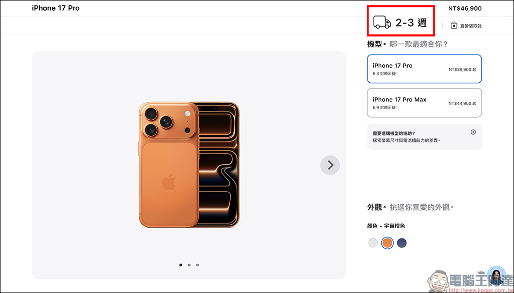搶不到 iPhone 17 首發?教你靠 Apple 官網「刷現貨」快速入手 - 電腦王阿達 iPhone 17