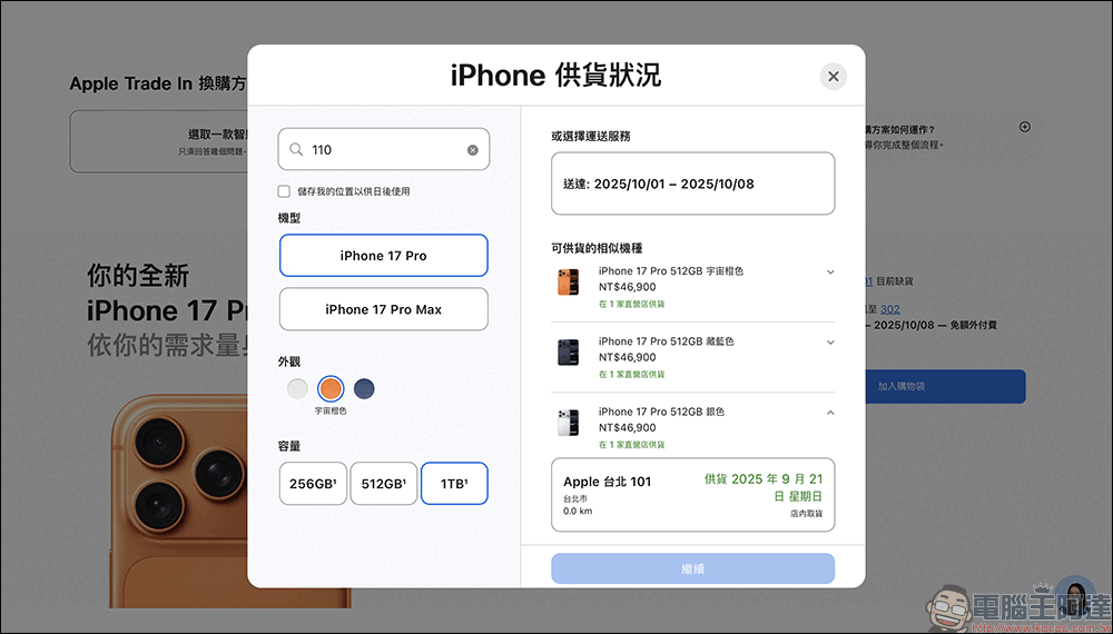 搶不到 iPhone 17 首發?教你靠 Apple 官網「刷現貨」快速入手 - 電腦王阿達 iPhone 17