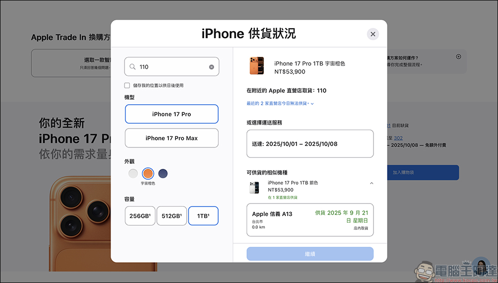 搶不到 iPhone 17 首發?教你靠 Apple 官網「刷現貨」快速入手 - 電腦王阿達 iPhone 17