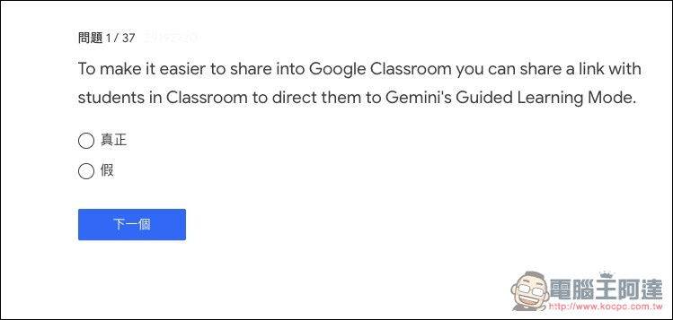 Google 推出免費 Gemini 認證測驗活動,通過就能獲得官方數位證書 - 電腦王阿達 Google 推出免費 Gemini 認證測驗活動,通過就能獲得官方數位證書 - 電腦王阿達
