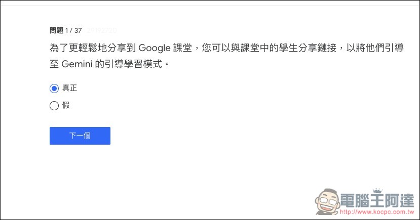 Google 推出免費 Gemini 認證測驗活動,通過就能獲得官方數位證書 - 電腦王阿達 Google 推出免費 Gemini 認證測驗活動,通過就能獲得官方數位證書 - 電腦王阿達