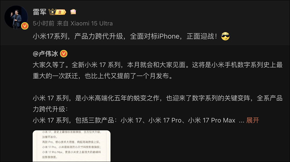 正面迎戰 iPhone 17 !小米 17 系列官宣本月發表,預告將有 Xiaomi 17、17 Pro 和 17 Pro Max,首發搭載 Snapdragon 8 Elite Gen 5 - 電腦王阿達 小米 17