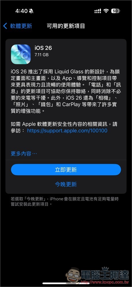 iOS 26 正式版來了!這些是新加入的功能特色、能升級的型號 - 電腦王阿達 iOS 26 正式版來了!這些是新加入的功能特色、能升級的型號 - 電腦王阿達