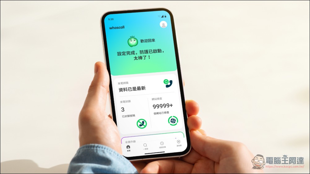 Whoscall 全新改版:以「成長型防詐社群」為核心,打造全民參與的數位防護網 - 電腦王阿達 Whoscall 全新改版:以「成長型防詐社群」為核心,打造全民參與的數位防護網 - 電腦王阿達