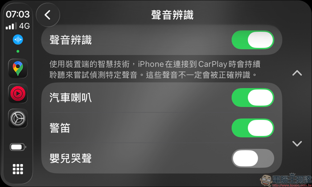 iOS 26 的全新 Apple CarPlay 新功能、介面動手玩 - 電腦王阿達 CarPlay