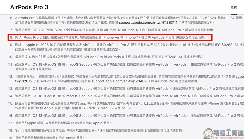 AirPods Pro 3 耳機精確查找距離更遠,但需搭配 iPhone 17 系列或 iPhone Air 使用 - 電腦王阿達 AirPods Pro 3
