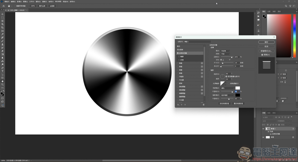 Photoshop 金屬拉絲效果教學 - 電腦王阿達 Photoshop 金屬拉絲效果教學 - 電腦王阿達
