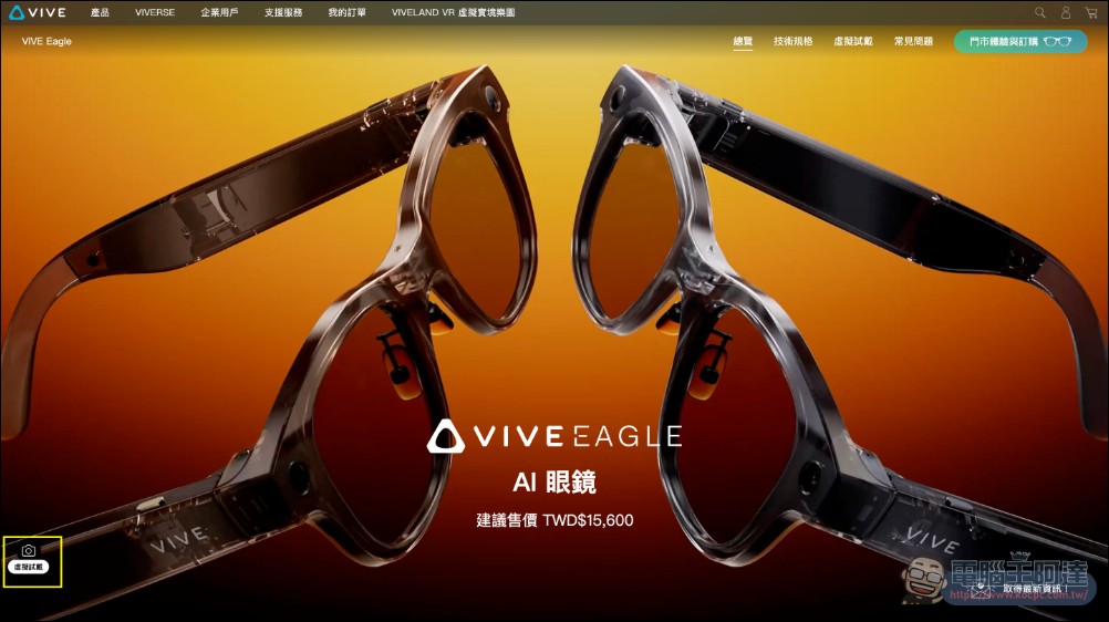 VIVE Eagle 使用者熱烈回響!HTC AI 穿戴裝置成日常必備新配件 - 電腦王阿達 VIVE Eagle 使用者熱烈回響!HTC AI 穿戴裝置成日常必備新配件 - 電腦王阿達