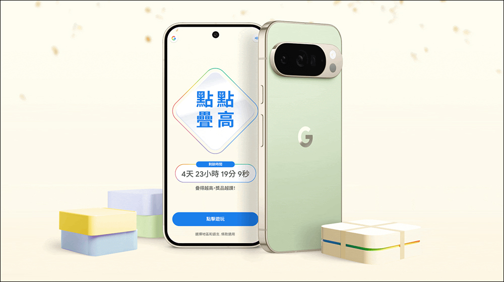 Google 生日慶即將開跑!訂閱電子報可獲得 1,500 元優惠券、挑戰遊戲再送 $10,000 折扣金! - 電腦王阿達 Google Store