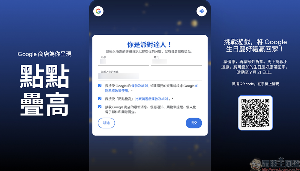 Google 生日慶即將開跑!訂閱電子報可獲得 1,500 元優惠券、挑戰遊戲再送 $10,000 折扣金! - 電腦王阿達 Google Store