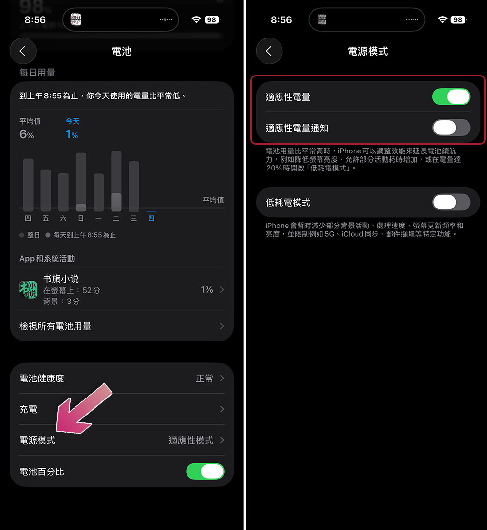 iOS 26 中的電池「適應性模式」是怎麼運作的? - 電腦王阿達 iOS 26 中的電池「適應性模式」是怎麼運作的? - 電腦王阿達