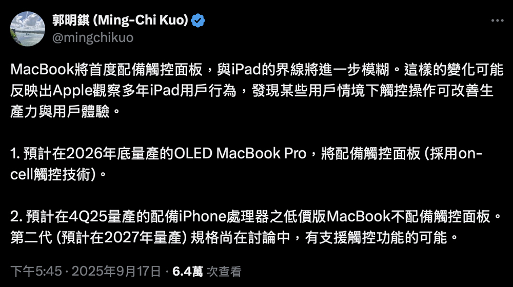 MacBook Pro 終於要有觸控螢幕?傳 2026 年 OLED 版本首度亮相 - 電腦王阿達 MacBook Pro