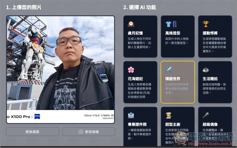 「寫真小精靈」幫你生成在世界各地景點拍照、專業證件照、運動的 Gemini AI 免費工具 - 電腦王阿達 「寫真小精靈」幫你生成在世界各地景點拍照、專業證件照、運動的 Gemini AI 免費工具 - 電腦王阿達