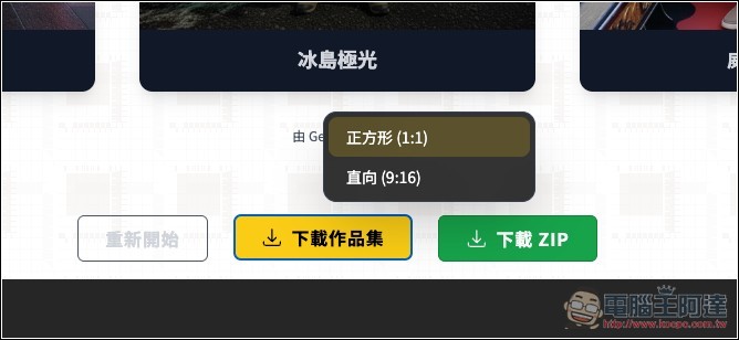 「寫真小精靈」幫你生成在世界各地景點拍照、專業證件照、運動的 Gemini AI 免費工具 - 電腦王阿達 「寫真小精靈」幫你生成在世界各地景點拍照、專業證件照、運動的 Gemini AI 免費工具 - 電腦王阿達