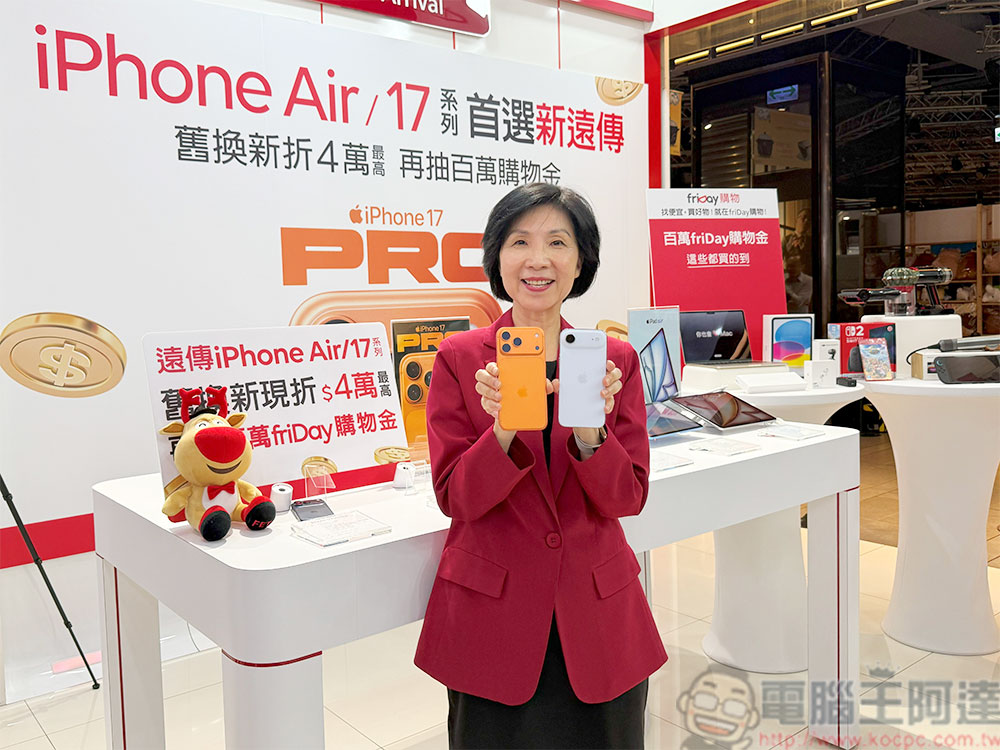遠傳電信 iPhone 17 新機盛大開賣,排隊現場抽出三名 iPad Air 得獎幸運兒 - 電腦王阿達 遠傳電信 iPhone 17 新機盛大開賣,排隊現場抽出三名 iPad Air 得獎幸運兒 - 電腦王阿達