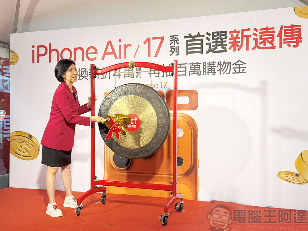 遠傳電信 iPhone 17 新機盛大開賣,排隊現場抽出三名 iPad Air 得獎幸運兒 - 電腦王阿達 遠傳電信 iPhone 17 新機盛大開賣,排隊現場抽出三名 iPad Air 得獎幸運兒 - 電腦王阿達