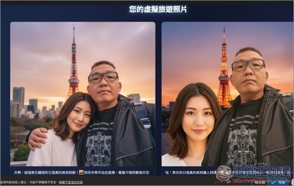 Tour.ME 上傳你的照片(多人合照也支援),就能生成指定地點或背景的虛擬旅遊照 - 電腦王阿達 Tour.ME 上傳你的照片(多人合照也支援),就能生成指定地點或背景的虛擬旅遊照 - 電腦王阿達