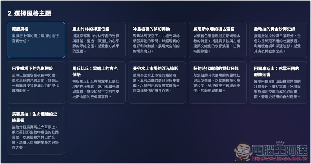 Tour.ME 上傳你的照片(多人合照也支援),就能生成指定地點或背景的虛擬旅遊照 - 電腦王阿達 Tour.ME 上傳你的照片(多人合照也支援),就能生成指定地點或背景的虛擬旅遊照 - 電腦王阿達