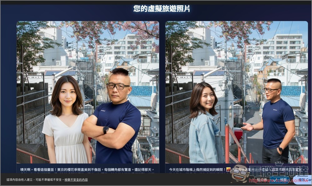Tour.ME 上傳你的照片(多人合照也支援),就能生成指定地點或背景的虛擬旅遊照 - 電腦王阿達 Tour.ME 上傳你的照片(多人合照也支援),就能生成指定地點或背景的虛擬旅遊照 - 電腦王阿達