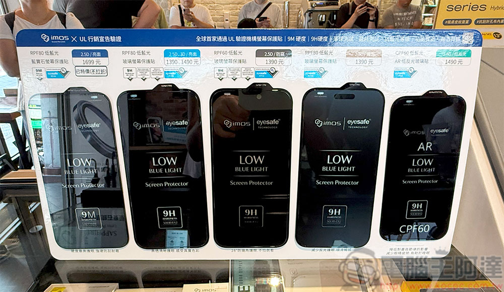 iPhone 17 全系列 imos 保護產品膜斯密碼準備好了!通過 UL MCV 行銷宣告驗證安心有保障 - 電腦王阿達 iPhone 17 全系列 imos 保護產品膜斯密碼準備好了!通過 UL MCV 行銷宣告驗證安心有保障 - 電腦王阿達