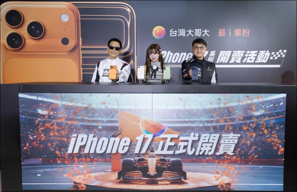 台灣大哥大攜手AI女神打造F1主題首賣會,iPhone 17系列正式開賣 - 電腦王阿達 台灣大哥大攜手AI女神打造F1主題首賣會,iPhone 17系列正式開賣 - 電腦王阿達
