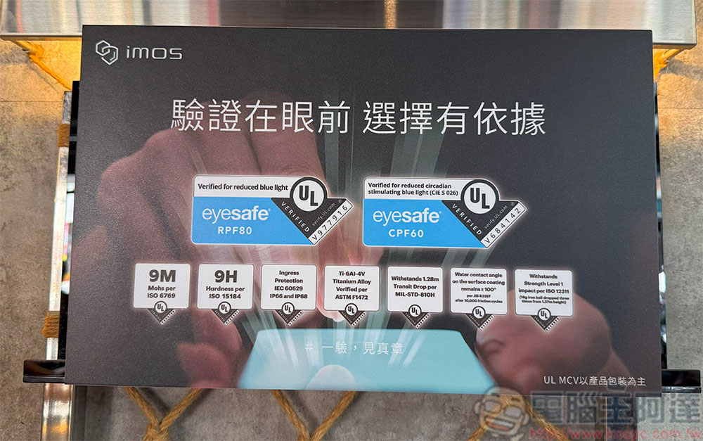 iPhone 17 全系列 imos 保護產品膜斯密碼準備好了!通過 UL MCV 行銷宣告驗證安心有保障 - 電腦王阿達 iPhone 17 全系列 imos 保護產品膜斯密碼準備好了!通過 UL MCV 行銷宣告驗證安心有保障 - 電腦王阿達
