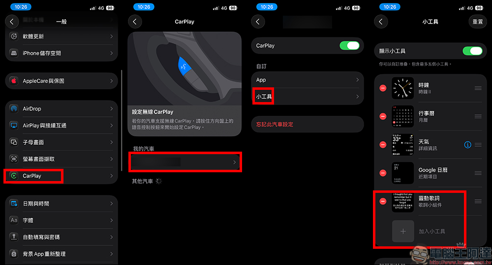 iOS 26 CarPlay 動態歌詞超夯!一篇教你怎麼設定、怎麼用 - 電腦王阿達 CarPlay