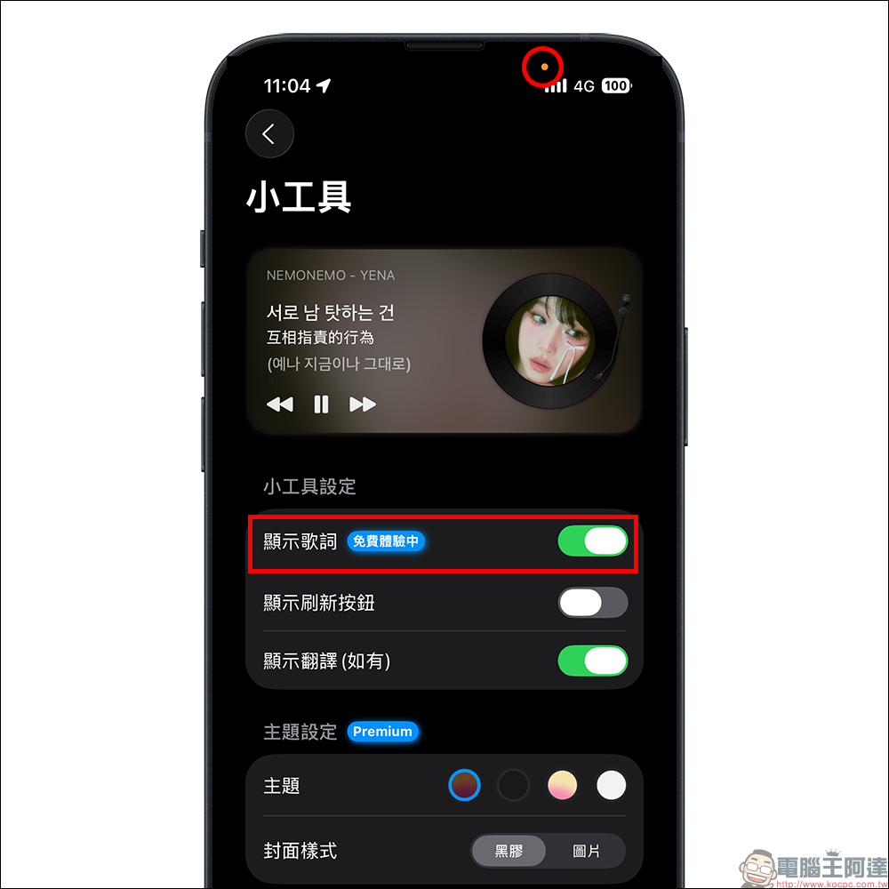 iOS 26 CarPlay 動態歌詞超夯!一篇教你怎麼設定、怎麼用 - 電腦王阿達 靈動歌詞