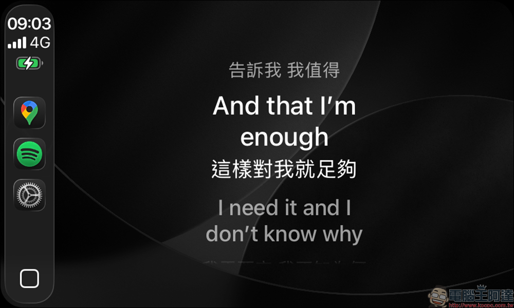 iOS 26 CarPlay 動態歌詞超夯!一篇教你怎麼設定、怎麼用 - 電腦王阿達 靈動歌詞