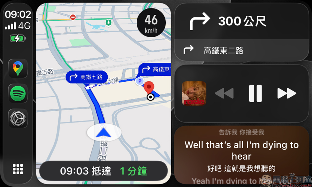 iOS 26 CarPlay 動態歌詞超夯!一篇教你怎麼設定、怎麼用 - 電腦王阿達 靈動歌詞
