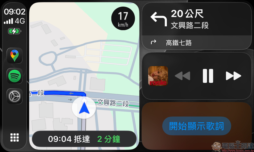iOS 26 CarPlay 動態歌詞超夯!一篇教你怎麼設定、怎麼用 - 電腦王阿達 靈動歌詞
