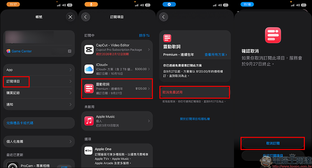 iOS 26 CarPlay 動態歌詞超夯!一篇教你怎麼設定、怎麼用 - 電腦王阿達 靈動歌詞