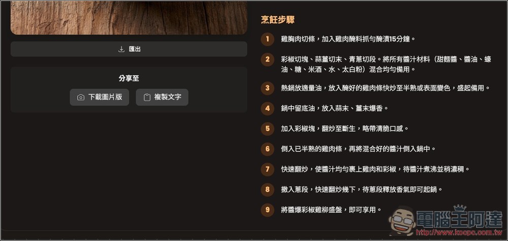 8Dishes.ME 免費 AI 食譜工具,選擇菜系和場合就會生成 8 道推薦料理 - 電腦王阿達 8Dishes.ME 免費 AI 食譜工具,選擇菜系和場合就會生成 8 道推薦料理 - 電腦王阿達