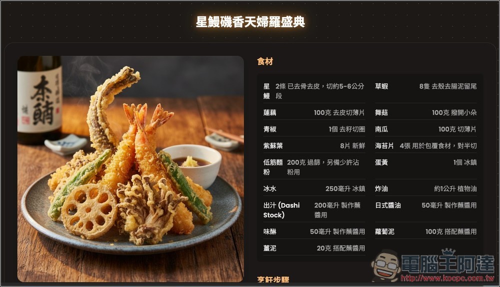 8Dishes.ME 免費 AI 食譜工具,選擇菜系和場合就會生成 8 道推薦料理 - 電腦王阿達 8Dishes.ME 免費 AI 食譜工具,選擇菜系和場合就會生成 8 道推薦料理 - 電腦王阿達