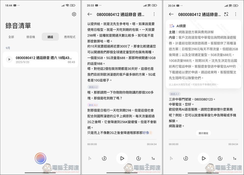 Xiaomi 15T Pro / Xiaomi Pad mini 開箱實測:旗艦性能 × Xiaomi HyperAI 全面進化,重新定義高效能旗艦手機平板體驗 - 電腦王阿達 Xiaomi 15T Pro / Xiaomi Pad mini 開箱實測:旗艦性能 × Xiaomi HyperAI 全面進化,重新定義高效能旗艦手機平板體驗 - 電腦王阿達