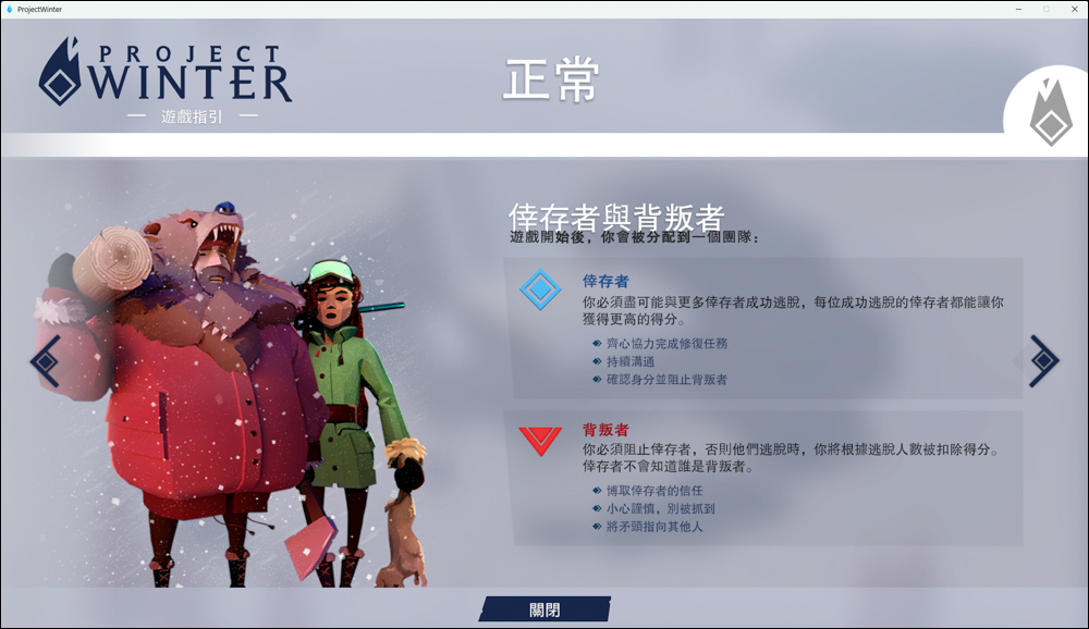 Epic Games限免遊戲遊玩 : 《冬日計畫 2.0:林中小屋》 - 電腦王阿達 Epic Games限免遊戲遊玩 : 《冬日計畫 2.0:林中小屋》 - 電腦王阿達