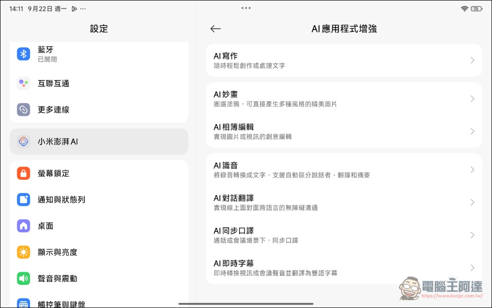Xiaomi 15T Pro / Xiaomi Pad mini 開箱實測:旗艦性能 × Xiaomi HyperAI 全面進化,重新定義高效能旗艦手機平板體驗 - 電腦王阿達 Xiaomi 15T Pro / Xiaomi Pad mini 開箱實測:旗艦性能 × Xiaomi HyperAI 全面進化,重新定義高效能旗艦手機平板體驗 - 電腦王阿達