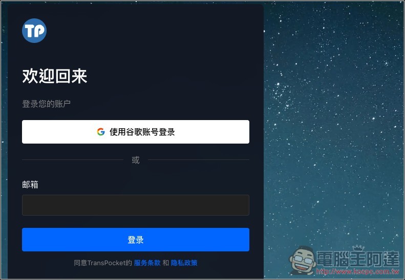 TransPocket 完全免費的語音轉文字線上工具,支援上傳錄音和 YouTube 轉錄,基於 Whisper 模型 - 電腦王阿達 TransPocket 完全免費的語音轉文字線上工具,支援上傳錄音和 YouTube 轉錄,基於 Whisper 模型 - 電腦王阿達