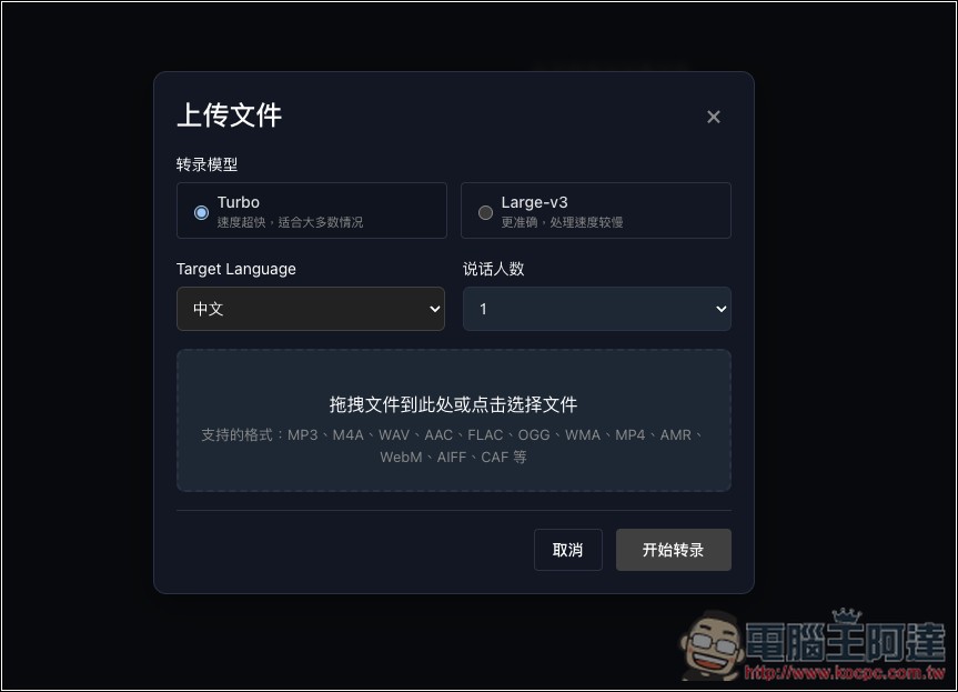 TransPocket 完全免費的語音轉文字線上工具,支援上傳錄音和 YouTube 轉錄,基於 Whisper 模型 - 電腦王阿達 TransPocket 完全免費的語音轉文字線上工具,支援上傳錄音和 YouTube 轉錄,基於 Whisper 模型 - 電腦王阿達