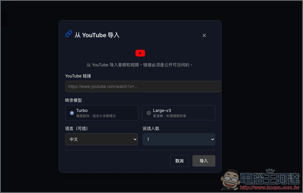 TransPocket 完全免費的語音轉文字線上工具,支援上傳錄音和 YouTube 轉錄,基於 Whisper 模型 - 電腦王阿達 TransPocket 完全免費的語音轉文字線上工具,支援上傳錄音和 YouTube 轉錄,基於 Whisper 模型 - 電腦王阿達