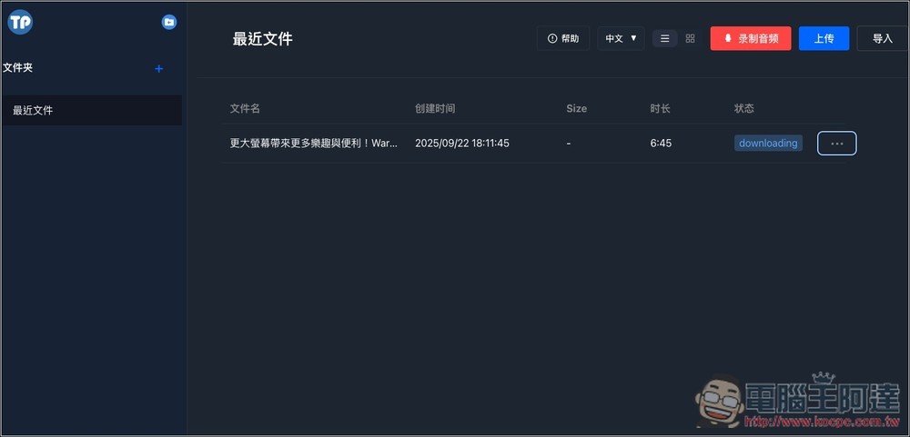 TransPocket 完全免費的語音轉文字線上工具,支援上傳錄音和 YouTube 轉錄,基於 Whisper 模型 - 電腦王阿達 TransPocket 完全免費的語音轉文字線上工具,支援上傳錄音和 YouTube 轉錄,基於 Whisper 模型 - 電腦王阿達