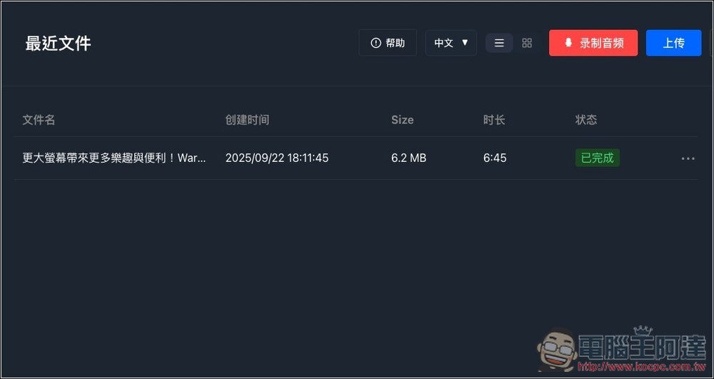 TransPocket 完全免費的語音轉文字線上工具,支援上傳錄音和 YouTube 轉錄,基於 Whisper 模型 - 電腦王阿達 TransPocket 完全免費的語音轉文字線上工具,支援上傳錄音和 YouTube 轉錄,基於 Whisper 模型 - 電腦王阿達