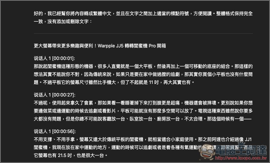 TransPocket 完全免費的語音轉文字線上工具,支援上傳錄音和 YouTube 轉錄,基於 Whisper 模型 - 電腦王阿達 TransPocket 完全免費的語音轉文字線上工具,支援上傳錄音和 YouTube 轉錄,基於 Whisper 模型 - 電腦王阿達